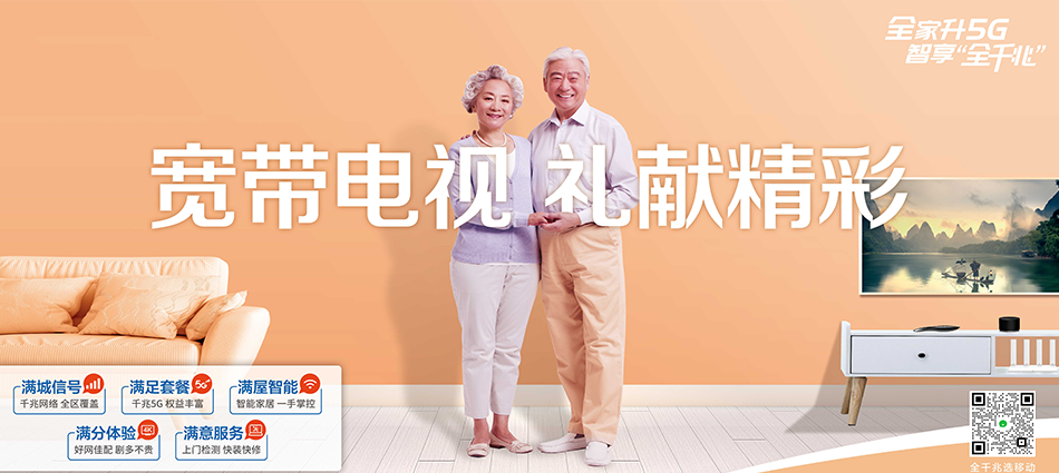 中国移动渠县移动宽带